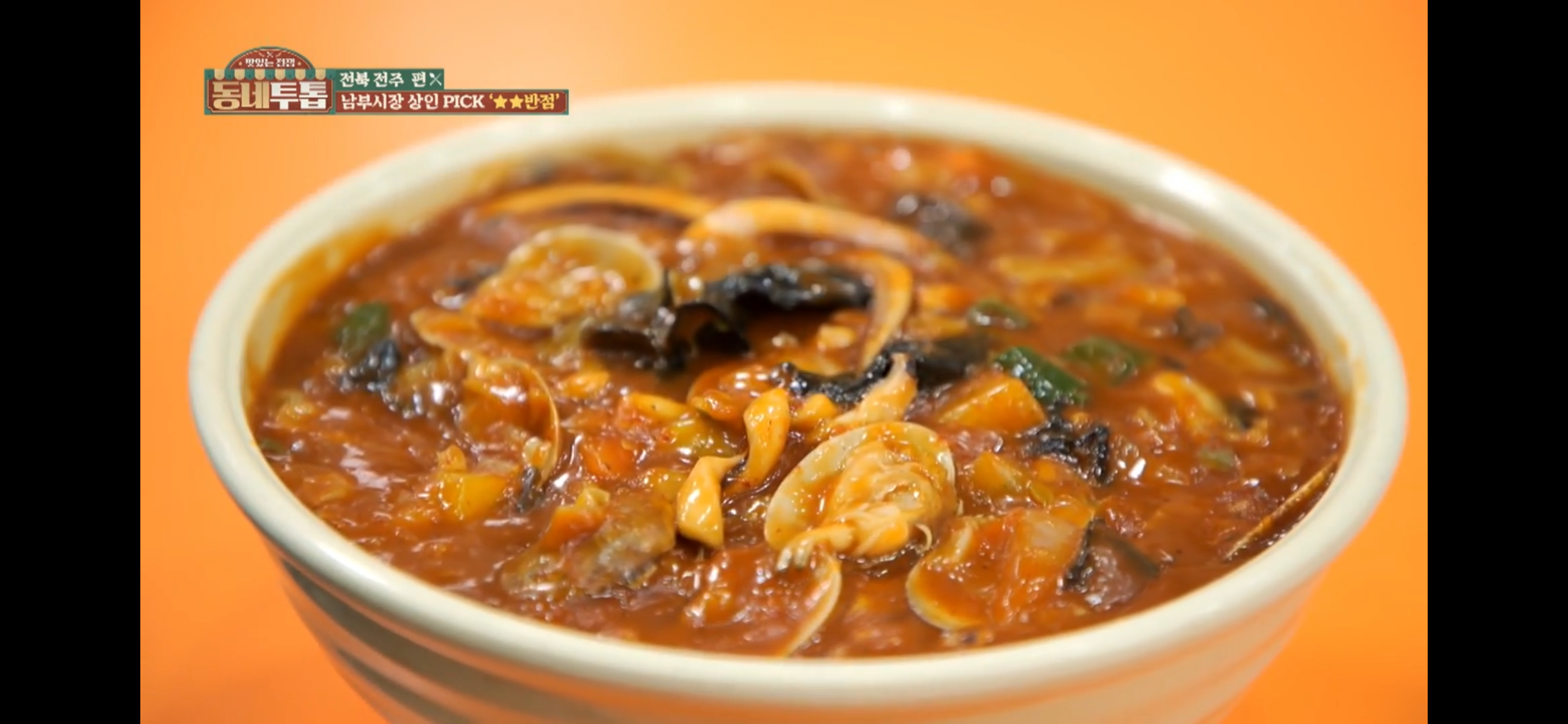 Mul-jjajang seafood noodles